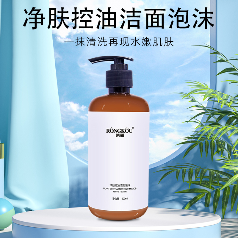 榮寇凈膚控油潔面泡沫補(bǔ)水控油貼心護(hù)養(yǎng)細(xì)膩肌膚補(bǔ)水保濕現(xiàn)貨代發(fā)