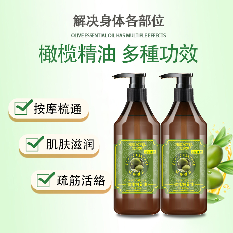 火動(dòng)力植物精華橄欖潤(rùn)養(yǎng)油750ml改善睡眠緩解酸痛滋潤(rùn)肌膚美容店全面護(hù)理OEM一件代發(fā)