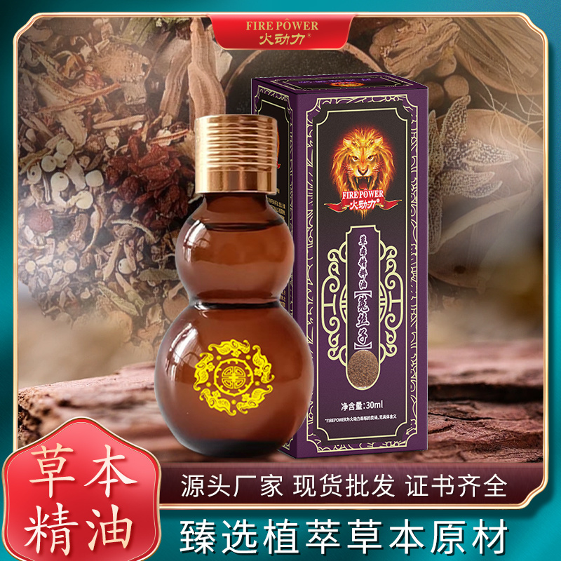 火動力草本精粹油  菟絲子 植物萃取精油祛濕解乏通陽疏脈美容院身體護理OEM定制