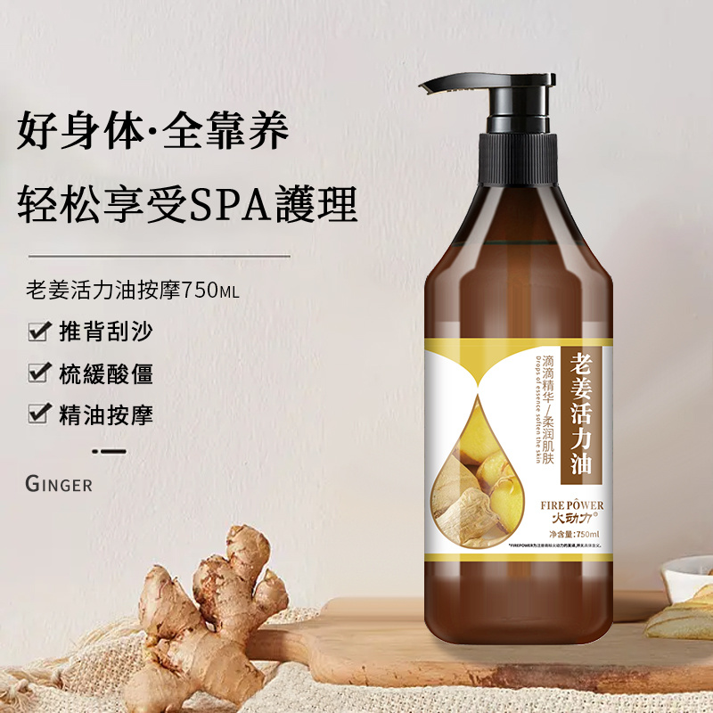 火動力身體精油系列老姜活力油舒緩怡神平衡油脂活絡身體套盒