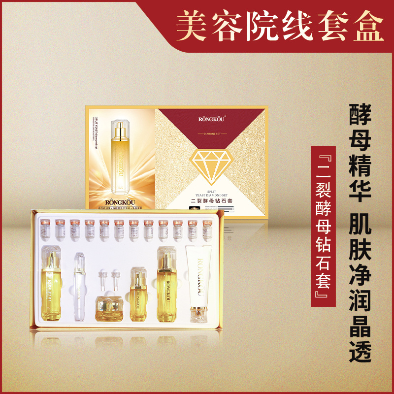 二裂酵母鉆石套美美肌面膜精華液亮膚乳祛斑霜改善肌膚粗糙增強皮膚抵扣力