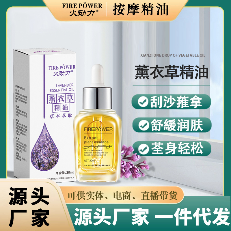 火動力薰衣草按摩精油通經活絡草本萃取舒緩修護美容店護理緩解酸痛刮痧按摩OEM加工