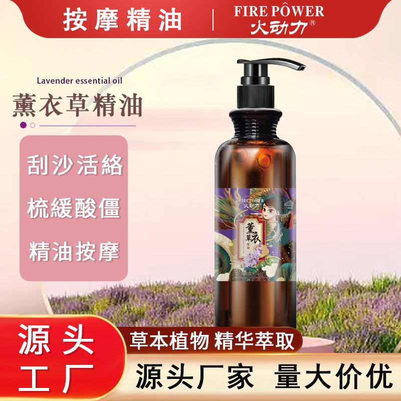 火動力身體精油系列薰衣草精油去寒化於身體套盒 緩解腰酸背痛疏通經絡