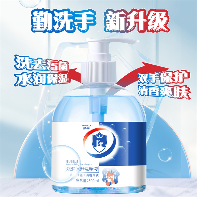 新款榮菲泡泡保濕洗手液雙手保護(hù)清香爽膚柔潤(rùn)深度清潔愛(ài)護(hù)雙手現(xiàn)貨