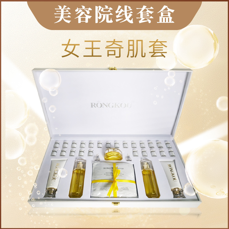 美容院線套盒女王奇肌套保濕淡紋抗衰老舒潤舒緩精華