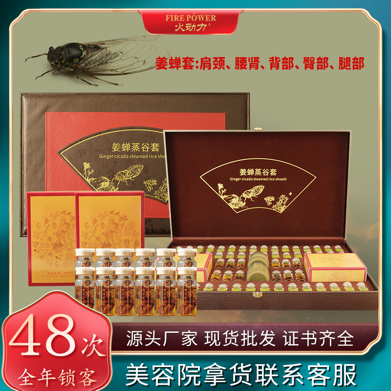姜蟬蒸骨套 舒緩肩頸疼痛放松身體緊繃狀態