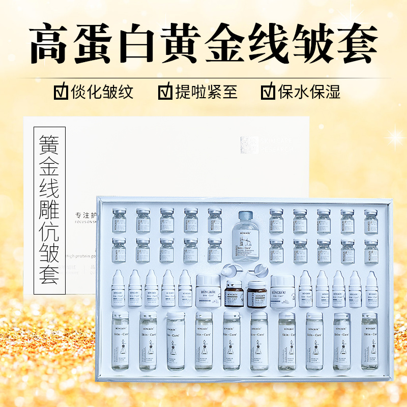 美容套盒高蛋白黃金線雕抗皺套年度大套保濕舒緩面部護(hù)膚系列爽膚水修護(hù)霜乳