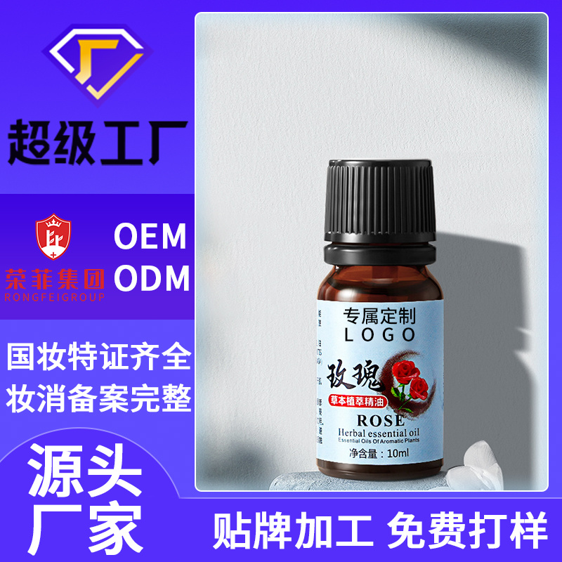 精油系列代加工OEM玫瑰精油美容院精油護理產品