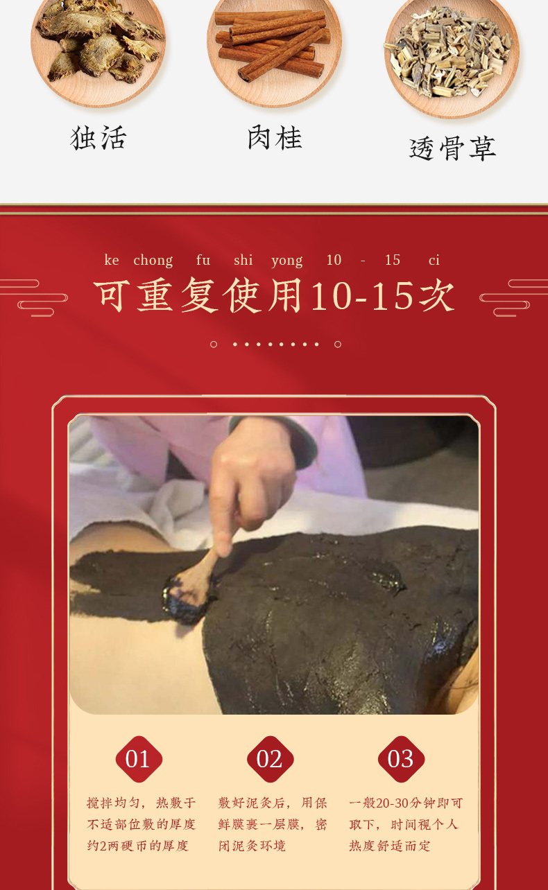 泥灸