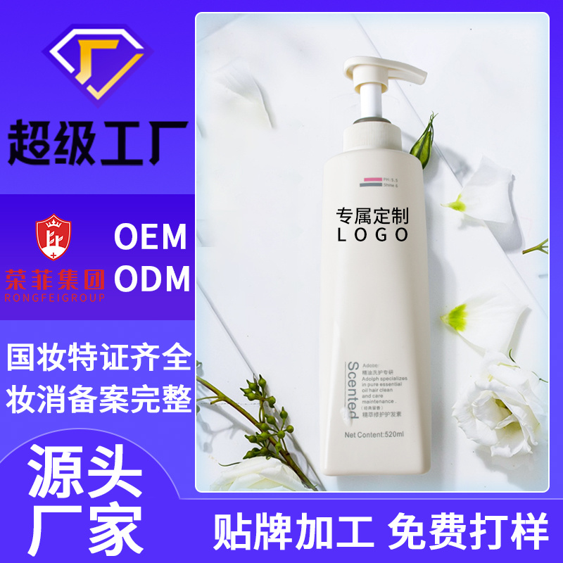 日化洗護系列代加工OEM水潤香氛護發素