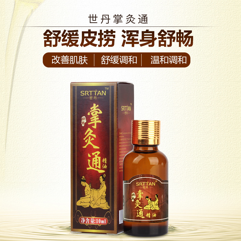 世丹精油  緩解疲勞 溫和調(diào)和 精油  溫和滲入