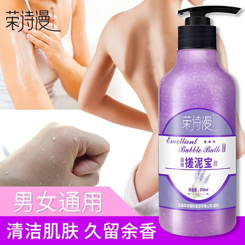 榮詩曼搓泥寶搓泥寶男士女士專用全身通用神器女搓澡泥深層清潔啫喱留香去死皮角質