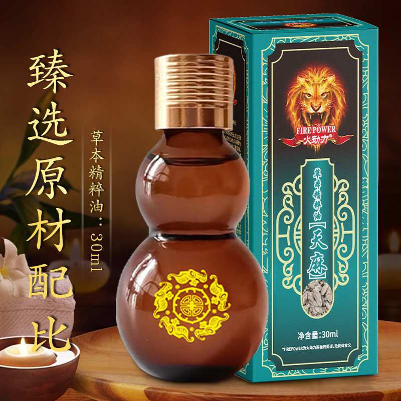 火動力草本精粹油  天麻 植物萃取精油祛濕解乏通陽疏脈美容院身體護理OEM可加工
