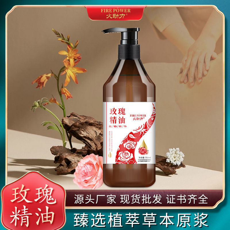 火動力身體精油系列玫瑰精油細(xì)致毛孔按摩刮痧開背肩頸身體套盒
