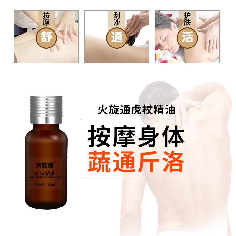 火旋通虎杖精油男士身體護(hù)理按摩肌肉酸痛發(fā)熱