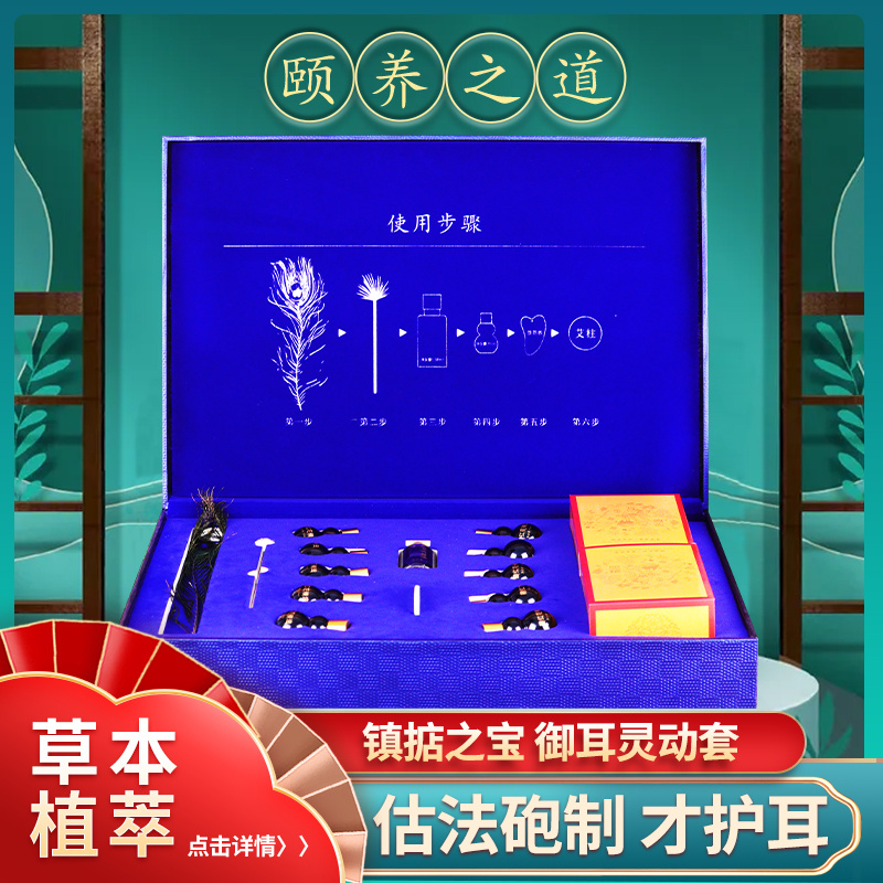 御耳靈動套耳療套盒頭部按摩油美容院專用艾灸耳朵頸部緩解助眠精油藥油