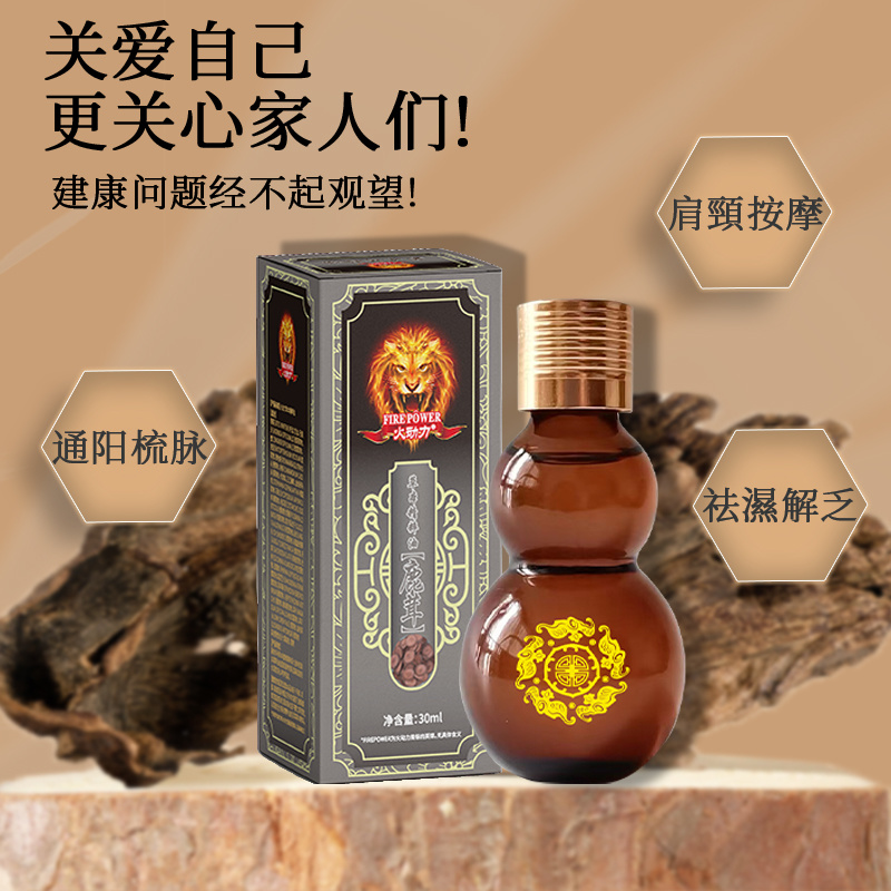 火動力草本精粹油 鹿茸 舒經疲勞溫和呵護祛濕解乏源頭工廠oem可定制