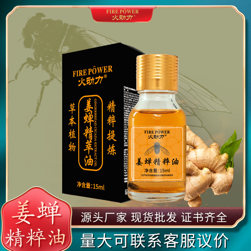 姜蟬精粹油哪里疼涂哪里液狀溫和發熱一瓶全身用草本萃取現貨
