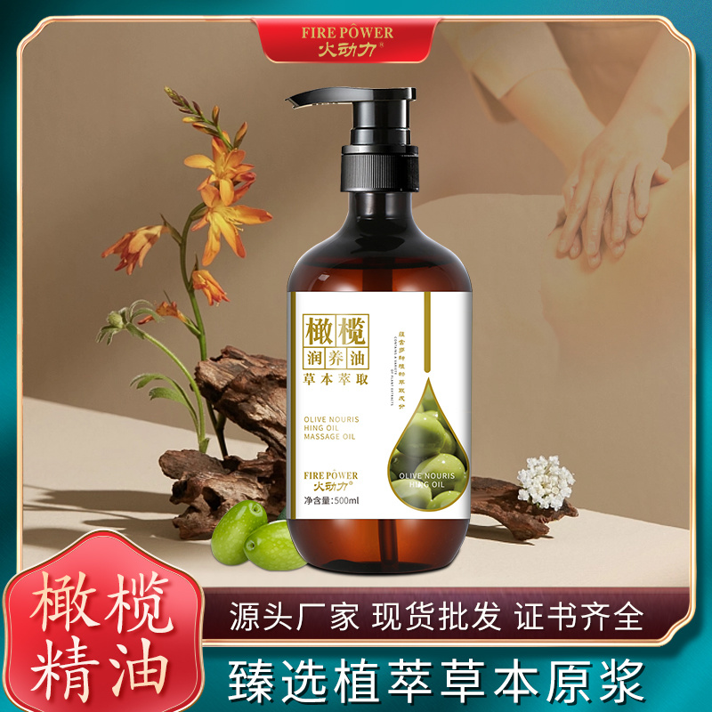 植物萃取精油按摩精橄欖潤養油舒筋活絡美容院按摩身體精油500ml