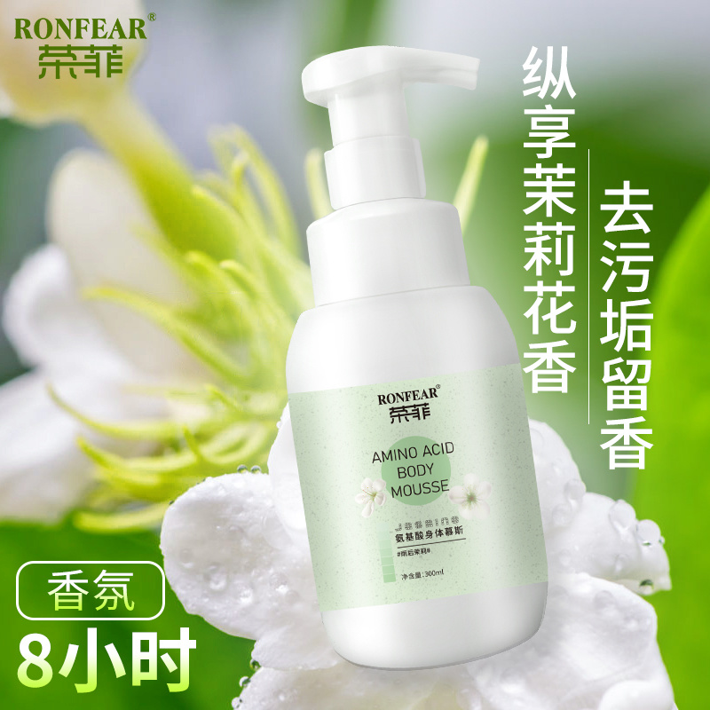 榮菲煙酰胺身體慕斯清潔肌膚舒緩肌膚玻尿酸保濕鎖水改善肌膚提亮膚色正品