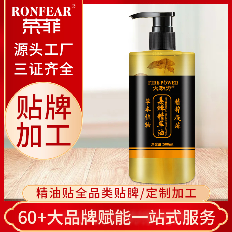 美容院姜蟬精粹按摩精油全身開背姜蟬精粹精油500ml（液）