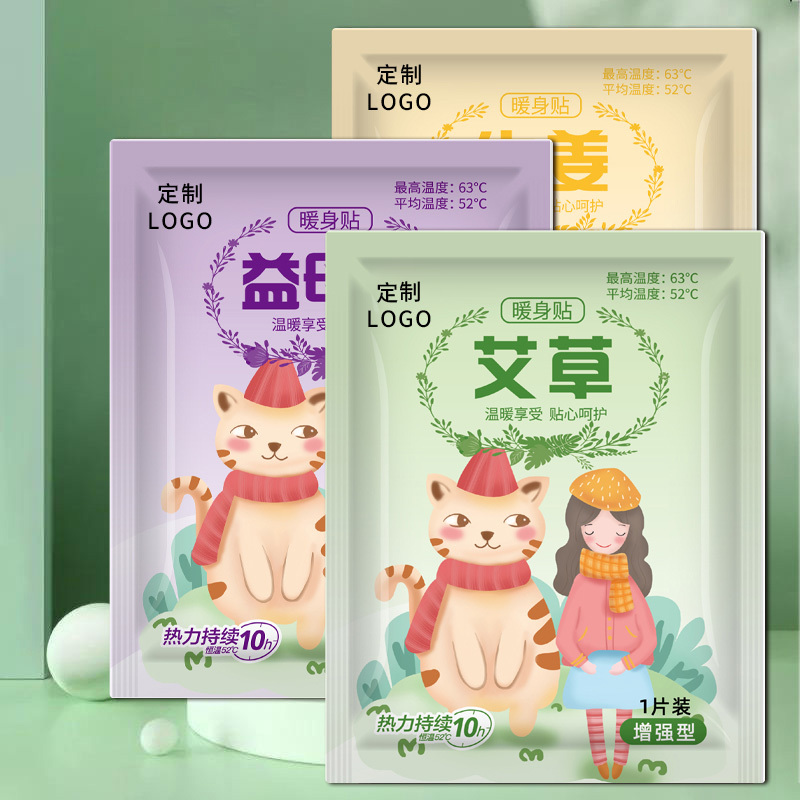 熱帖系列 OEM定制  艾草益母草生姜暖貼組合套餐  logo定制支持小量定制 一站式加工
