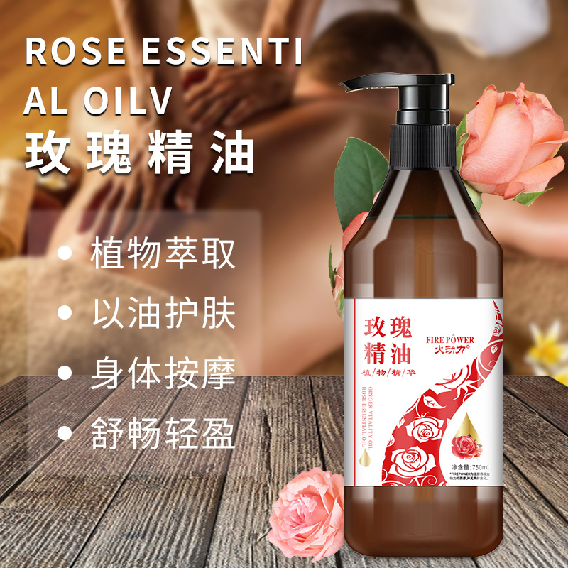 火動力身體精油系列玫瑰精油細(xì)致毛孔按摩刮痧開背肩頸身體套盒