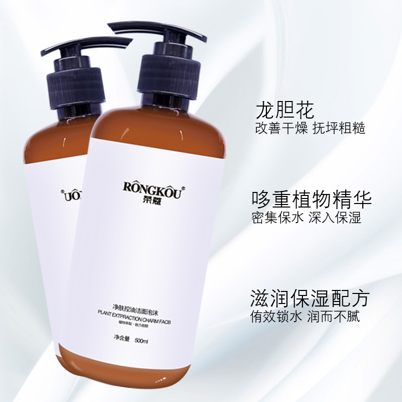 榮寇凈膚控油潔面泡沫補(bǔ)水控油貼心護(hù)養(yǎng)細(xì)膩肌膚補(bǔ)水保濕現(xiàn)貨代發(fā)