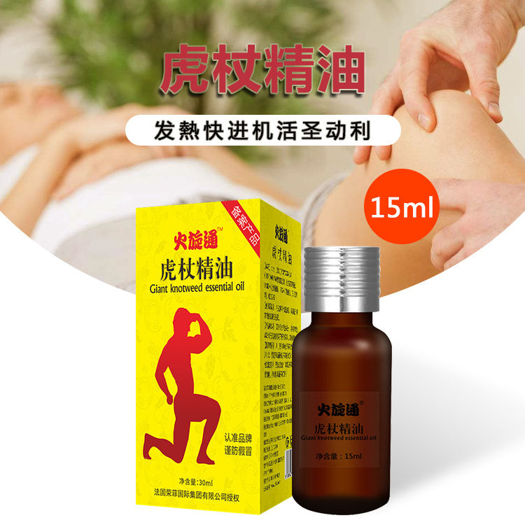 火旋通虎杖精油男士身體護(hù)理按摩肌肉酸痛發(fā)熱