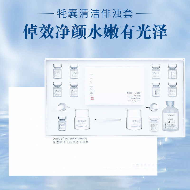 OEM制作護理套盒代加工毛囊清潔排濁套