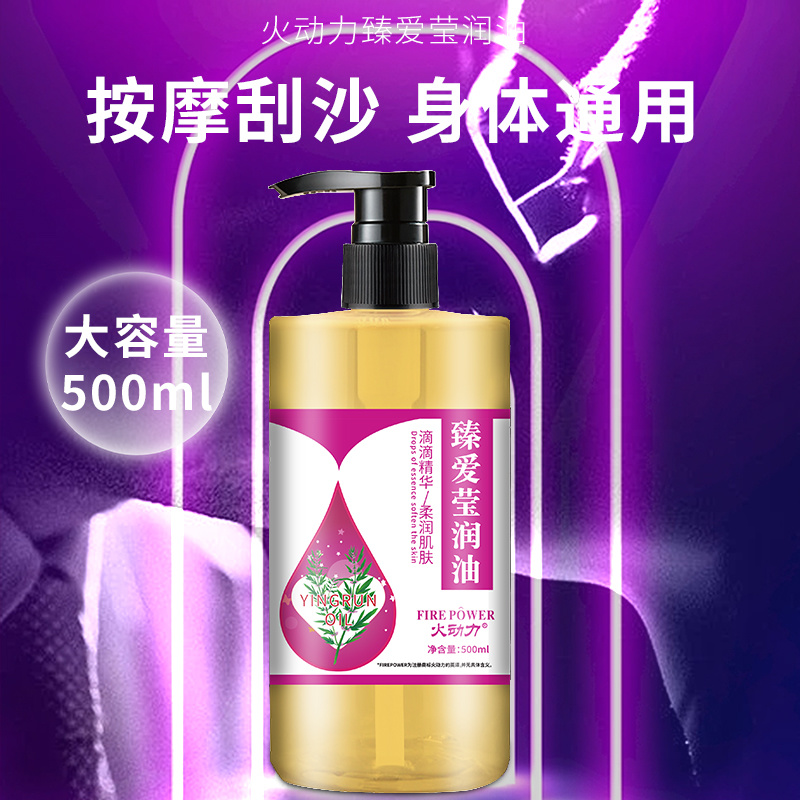 臻愛瑩潤油夫妻情侶全身私處可用免洗推拿油身體刮痧SPA成人精油500ml