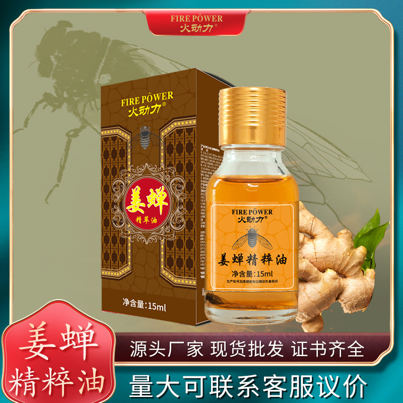 火動(dòng)力姜蟬精粹油改善睡眠修養(yǎng)身心潤膚身心同調(diào)放心美容護(hù)理
