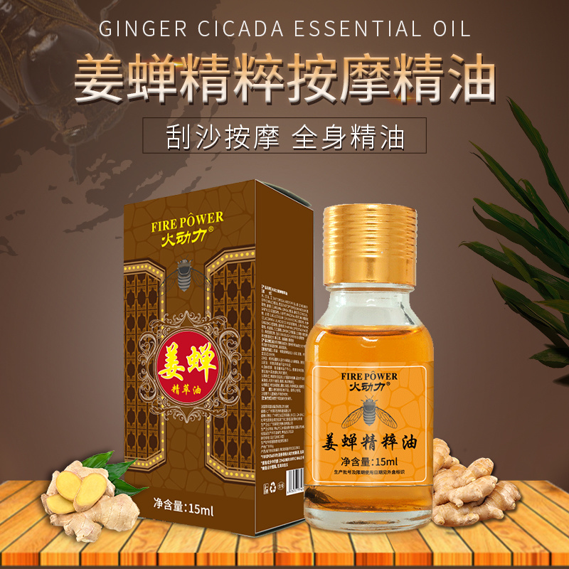 火動(dòng)力姜蟬精粹油改善睡眠修養(yǎng)身心潤膚身心同調(diào)放心美容護(hù)理