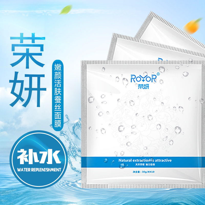 榮妍玻尿酸原液特潤保濕蠶絲面膜貼層層補水活力煥膚滋潤嫩膚