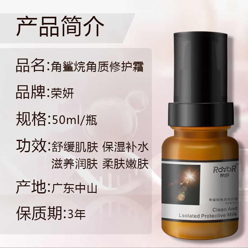 榮妍角鯊?fù)榻琴|(zhì)修護(hù)霜淡化暗沉修護(hù)皮膚溫和親膚補水保濕收縮毛孔滋養(yǎng)柔軟現(xiàn)貨