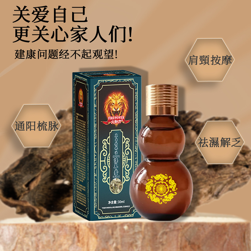 火動力草本精粹油  淫羊藿 植物萃取精油通陽疏脈祛濕解乏男士專用美容院身體護理OEM定制