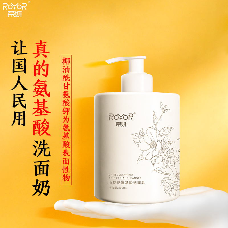 榮妍山茶花潔面乳平衡控油 深入清潔