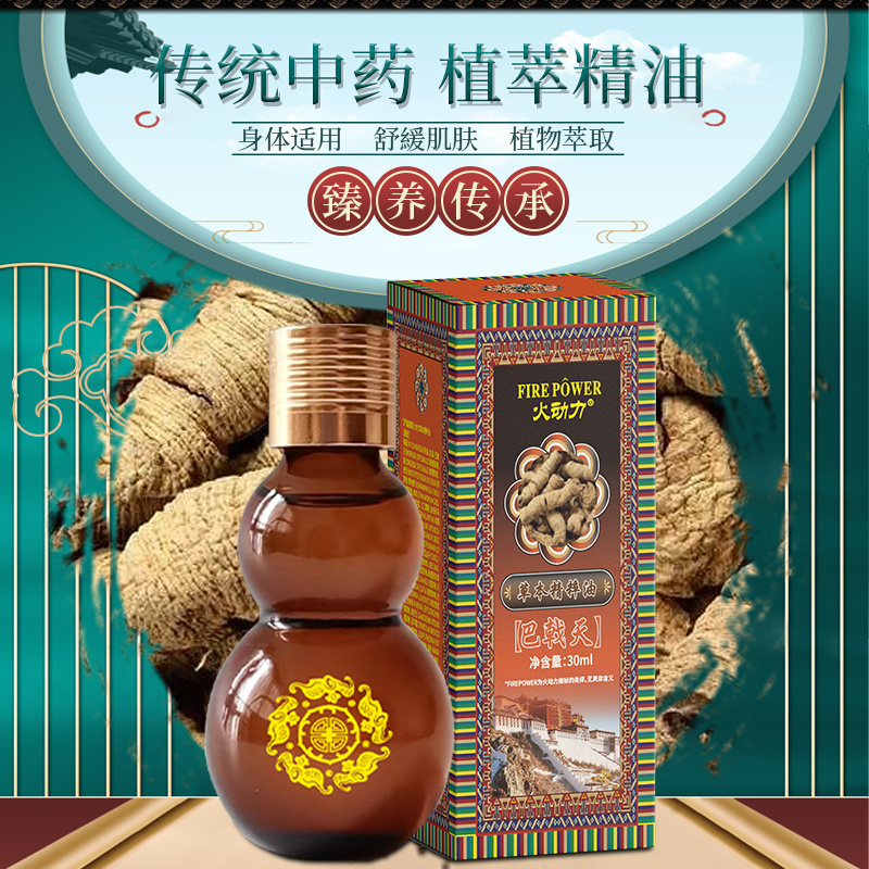 火動力藏款草本植萃精油便攜深層滋潤促進消化美容院護理現(xiàn)貨一件定制批發(fā)