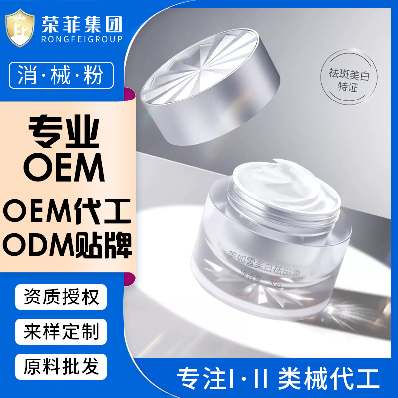 面霜乳液代加工oem美白祛斑美容院功效護(hù)膚套盒