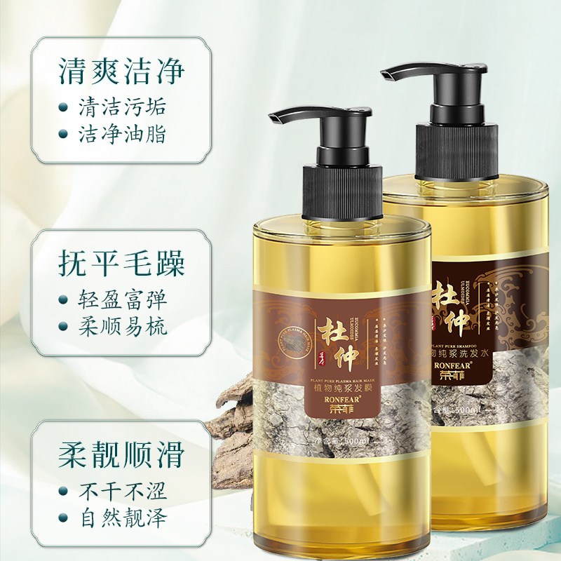 新品榮菲杜仲植物純漿洗護沐套裝控油祛痘補水保濕溫和清潔深層去屑洗發水