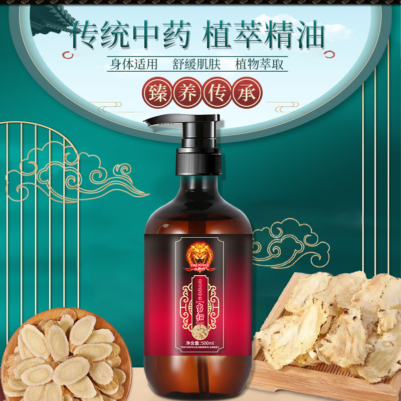 火動力當歸美容院身體護理草本精粹油植物萃取深層滋潤排除濕氣一件代發