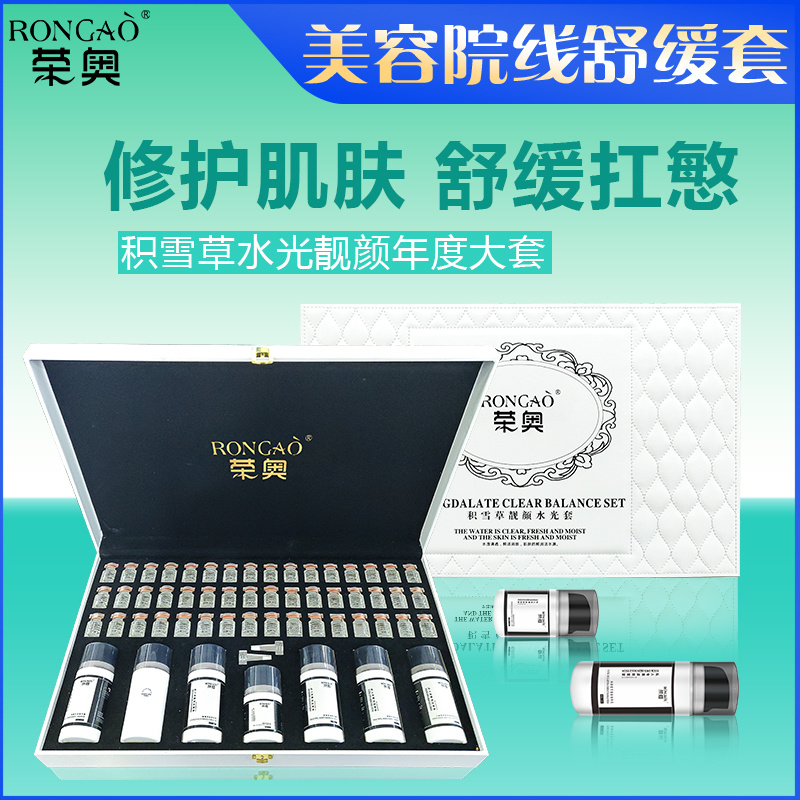 積雪草水光靚顏年度大套修護肌膚舒緩肌膚緊致肌膚補水保濕提亮膚色正品現貨