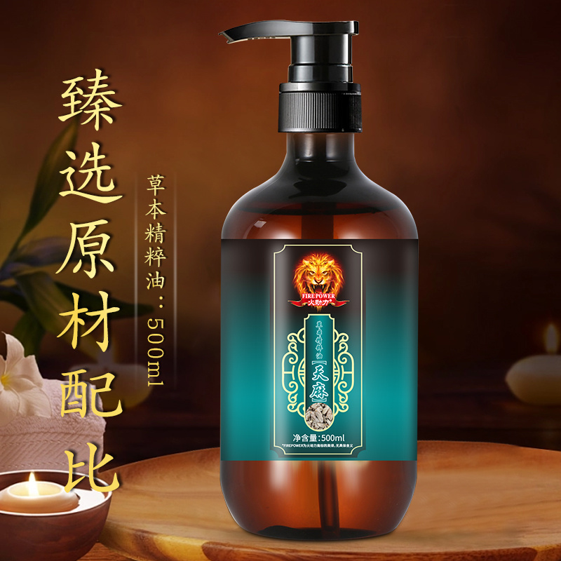 中藥萃取草木精油天麻精油舒經(jīng)活絡(luò)舒緩肩頸椎腰腿疼痛按摩發(fā)熱精油500ml