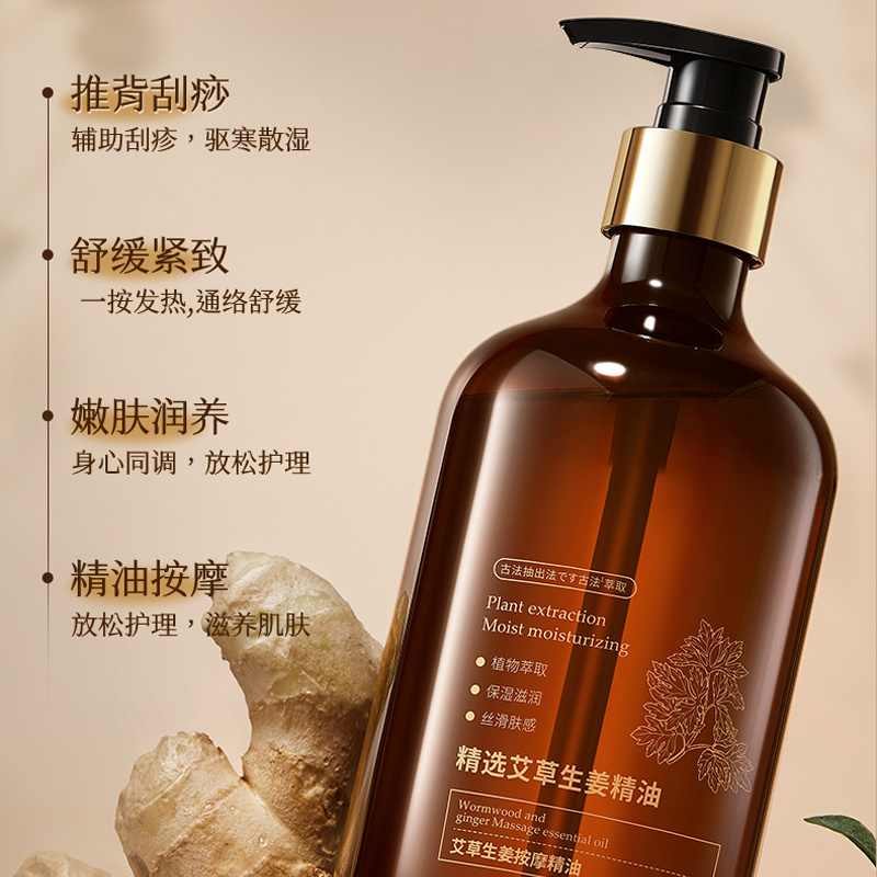 定制美容院拓客特色新品代加工OEM艾草生姜精油推背刮痧按摩