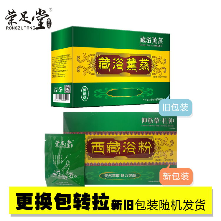 榮足堂伸筋草杜仲藏域浴粉西藏浴粉舒緩肌膚滋潤肌膚美容院護(hù)理產(chǎn)品