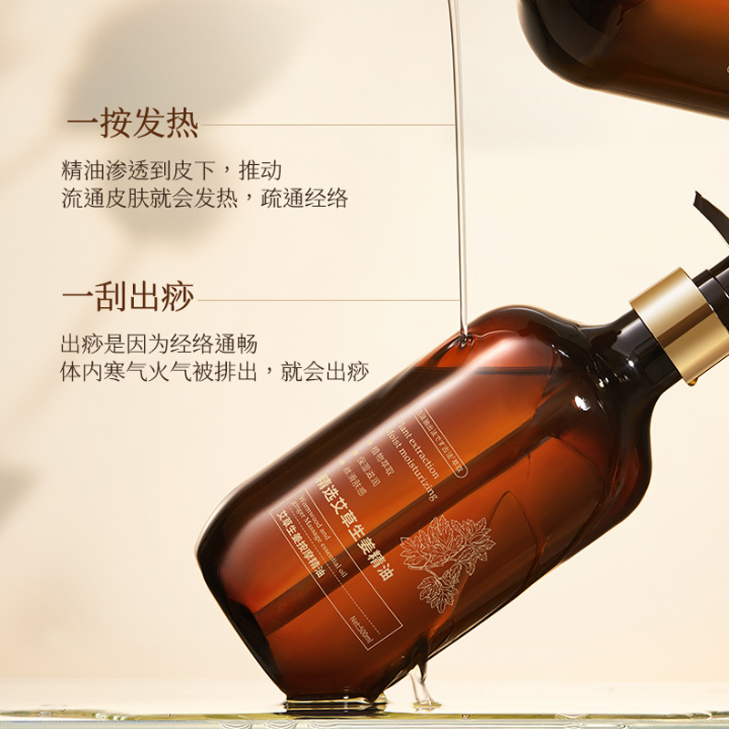 定制美容院拓客特色新品代加工OEM艾草生姜精油推背刮痧按摩