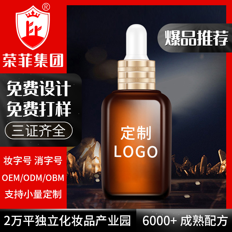 原液精華代加工OEM  緊致精華液 改善松弛 抗皺淡紋