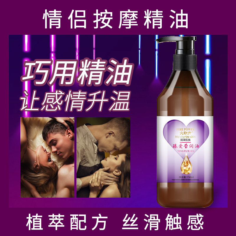 臻愛瑩潤油夫妻情侶全身私處可用免洗推拿油身體刮痧SPA成人精油750ml