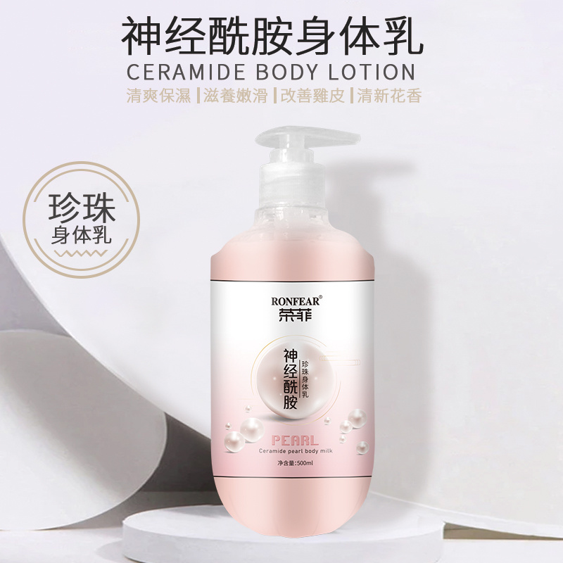 爆款榮菲神經酰胺珍珠身體乳淡化細紋清爽保濕改善肌膚清新花香滋養(yǎng)嫩滑