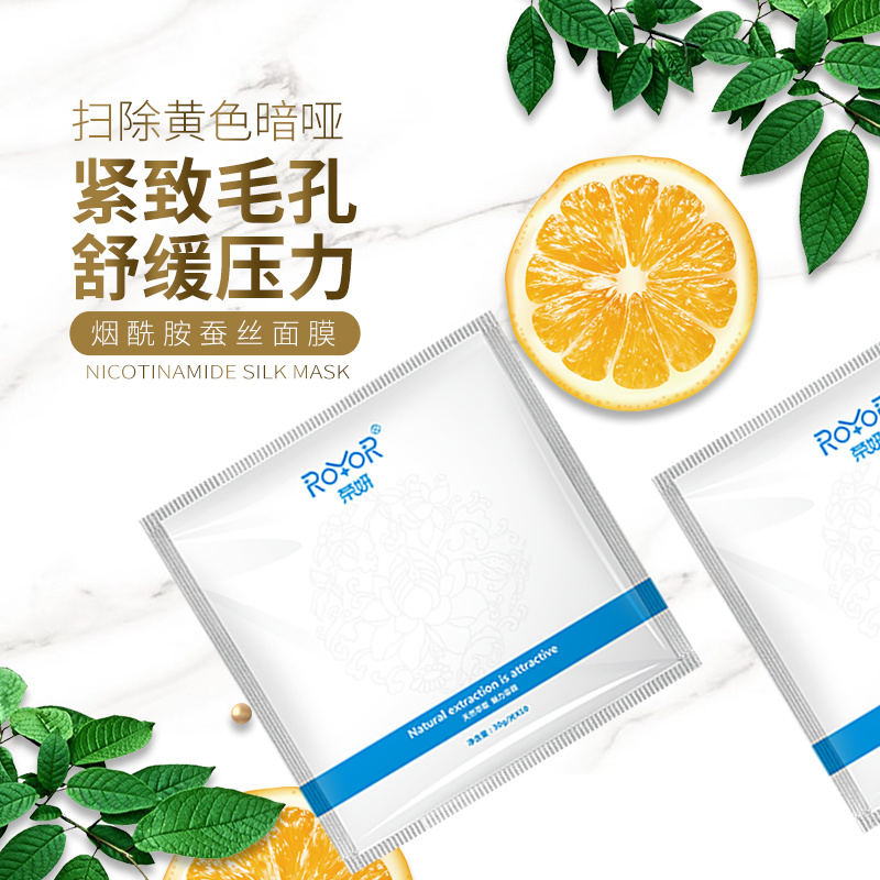 榮妍煙酰胺蠶絲面膜緊致毛孔舒緩壓力溫和修護(hù)補(bǔ)水保濕源頭工廠現(xiàn)貨